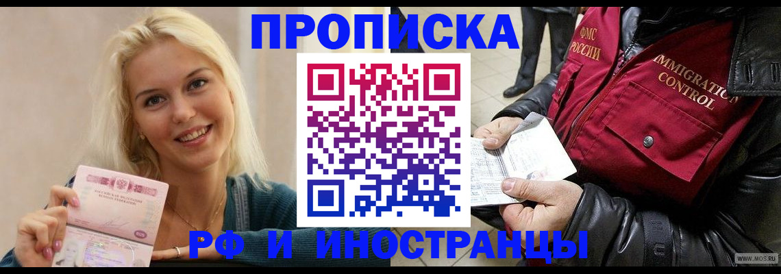 прописка для военкомата в Сургуте