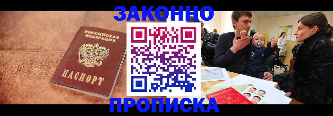 прописка ребенка в Сургуте
