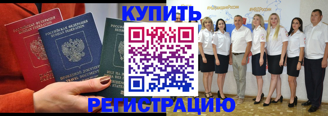 купить прописку в Сургуте
