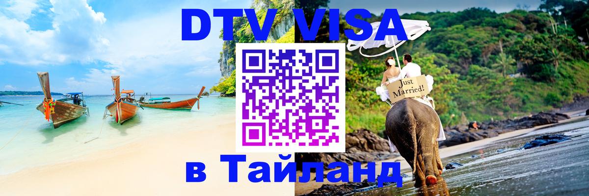 Оформление DTV визы под ключ: стоимость и тарифы, только загранпаспорт - Сургут  05.10.2025 
